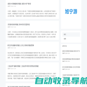 手机游戏阵容搭配攻略 - 旭宁游